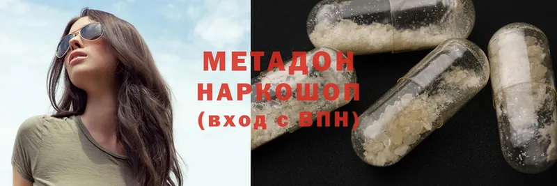 Метадон methadone  цены   Котлас 